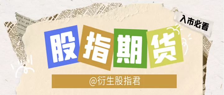 股指期货的推出有什么意义(股指期货有什么意义)_道指直播_第1张_期货投资网 股指期货的推出有什么意义(股指期货有什么意义)_https://www.cqckcrrc.com_道指直播_第1张
