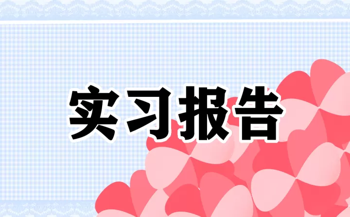 期货交易实务实训结果汇总(期货实训总结心得)_https://www.cqckcrrc.com_期货理财_第1张