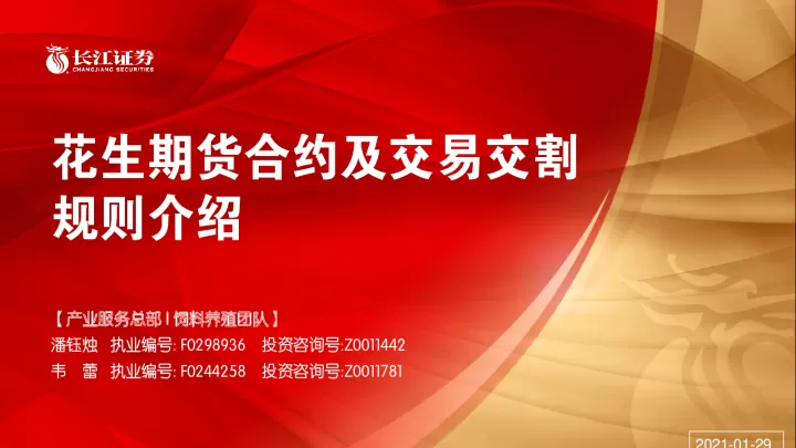 花生米期货交割标准(花生米期货是什么意思)_期货知识_第1张_期货投资网 花生米期货交割标准(花生米期货是什么意思)_https://www.cqckcrrc.com_期货知识_第1张