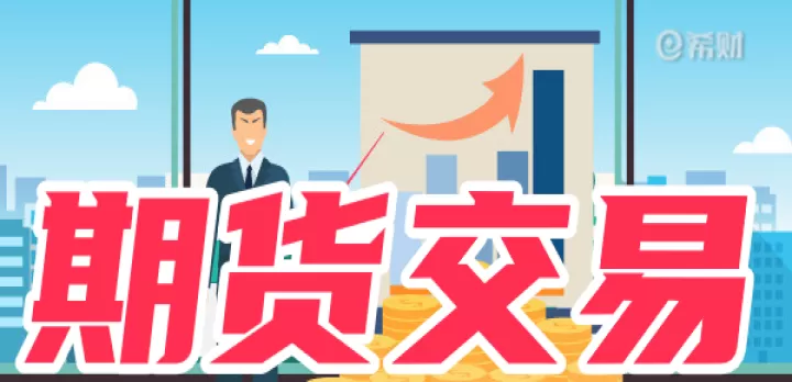 镍期货夜盘交易时间表(期货夜盘交易时间和规则)_理财百科_第1张_期货投资网 镍期货夜盘交易时间表(期货夜盘交易时间和规则)_https://www.cqckcrrc.com_理财百科_第1张