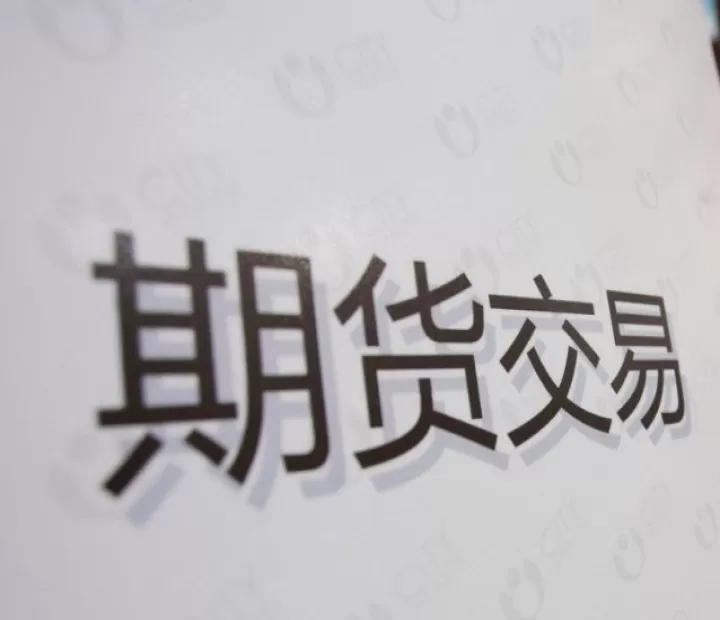 刚开的商品期货都能交易什么(刚开的商品期货都能交易什么产品)_https://www.cqckcrrc.com_期货知识_第1张