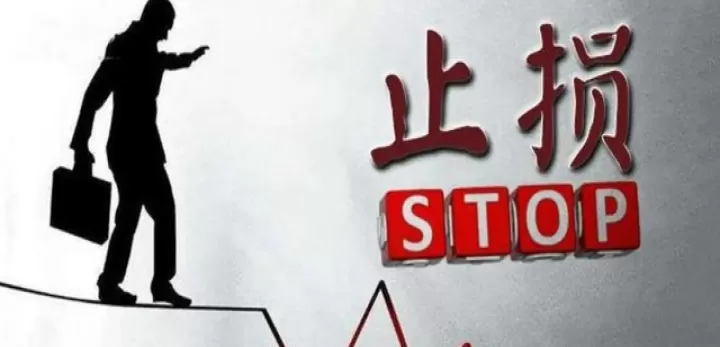 期货交易怎么止损(期货交易止损点的设置)_https://www.cqckcrrc.com_期货交易所_第1张