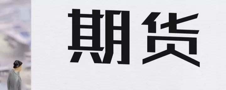 期货什么时候挂单合适(期货什么时候能撤单)_https://www.cqckcrrc.com_基金理财_第1张