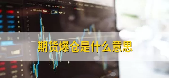 商品期货中锁仓是什么意思(期货交易中锁仓是什么意思)_https://www.cqckcrrc.com_理财品种_第1张