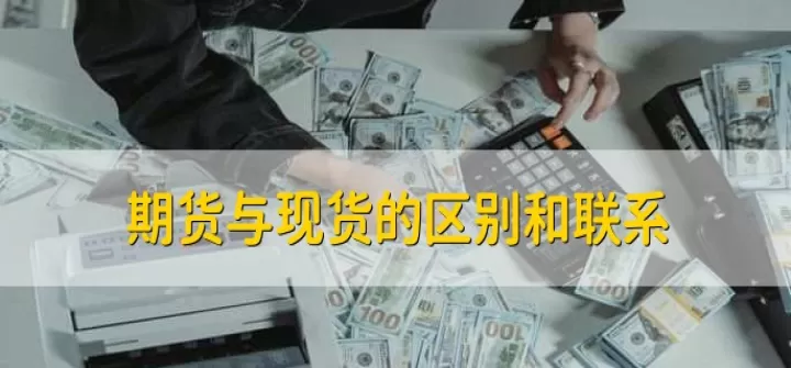 预付款类交易属于期货交易吗对吗(期货交易属于金融行业吗)_恒指期货_第1张_期货投资网 预付款类交易属于期货交易吗对吗(期货交易属于金融行业吗)_https://www.cqckcrrc.com_恒指期货_第1张