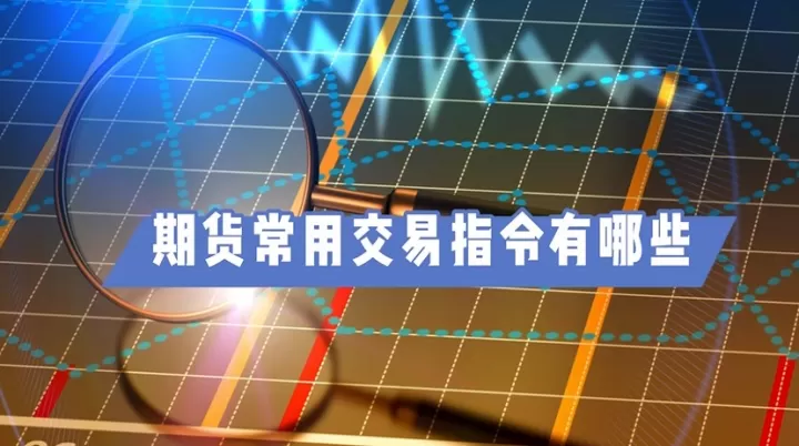如何引用期货行情数据(期货行情数据源)_https://www.cqckcrrc.com_理财百科_第1张