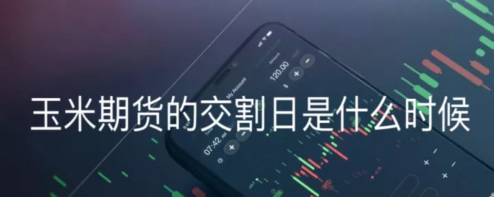 为什么期货合约的初始价值是零(期货合约价格已定为什么还变动)_期货行情_第1张_期货投资网 为什么期货合约的初始价值是零(期货合约价格已定为什么还变动)_https://www.cqckcrrc.com_期货行情_第1张