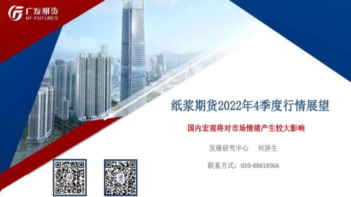 纸浆期货高峰期(国内的纸浆期货)_财经要闻_第1张_期货投资网 纸浆期货高峰期(国内的纸浆期货)_https://www.cqckcrrc.com_财经要闻_第1张