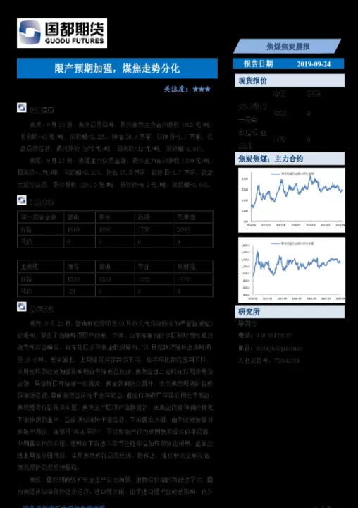 焦煤期货1805行情(焦煤期货2409最新走势)_期货行情_第1张_期货投资网 焦煤期货1805行情(焦煤期货2409最新走势)_https://www.cqckcrrc.com_期货行情_第1张
