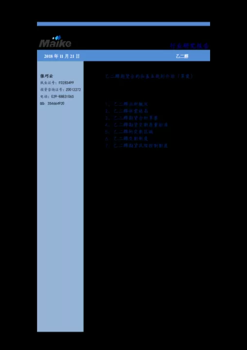期货乙二醇是哪种乙二醇(乙二醇期货标的)_https://www.cqckcrrc.com_期货行情_第1张