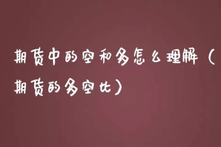 期货中的几个入场点位(期货多空入场点)_基金理财_第1张_期货投资网 期货中的几个入场点位(期货多空入场点)_https://www.cqckcrrc.com_基金理财_第1张