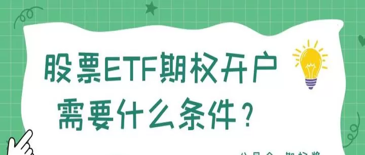 期货账户如何交易股权股票(股票可转债交易权怎么开通)_期货知识_第1张_期货投资网 期货账户如何交易股权股票(股票可转债交易权怎么开通)_https://www.cqckcrrc.com_期货知识_第1张