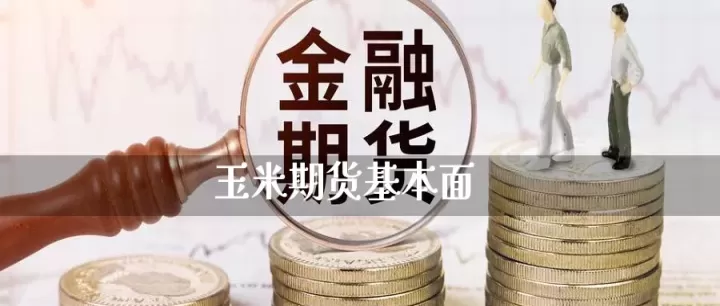 玉米期货合约的交割月份为(期货合约可以拿到交割月份吗)_期货理财_第1张_期货投资网 玉米期货合约的交割月份为(期货合约可以拿到交割月份吗)_https://www.cqckcrrc.com_期货理财_第1张