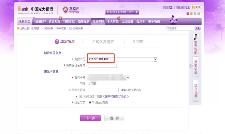 经常更换期货账户(期货账户更换绑定银行)_财经要闻_第1张_期货投资网 经常更换期货账户(期货账户更换绑定银行)_https://www.cqckcrrc.com_财经要闻_第1张