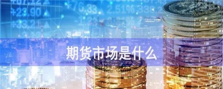 期货市场双平是什么意思(期货双平是什么意思)_https://www.cqckcrrc.com_期货品种_第1张