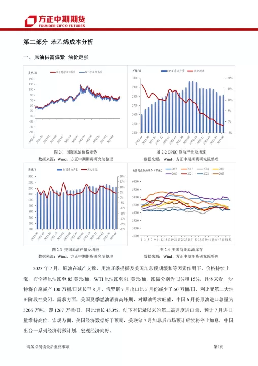 苯乙烯期货对市场影响(苯乙烯期货价格影响因素)_https://www.cqckcrrc.com_恒指期货_第1张