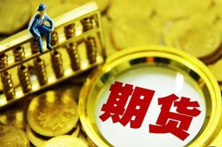 商商品品期期货货跌跌停停(商品期货跌停是多少)_财经直播室_第1张_期货投资网 商商品品期期货货跌跌停停(商品期货跌停是多少)_https://www.cqckcrrc.com_财经直播室_第1张