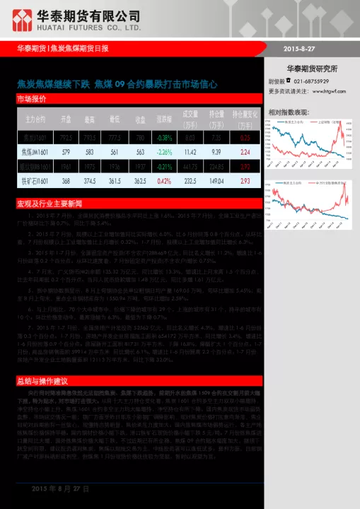动力煤期货合约zc17011是什么(动力煤期货合约代码)_财经直播室_第1张_期货投资网 动力煤期货合约zc17011是什么(动力煤期货合约代码)_https://www.cqckcrrc.com_财经直播室_第1张