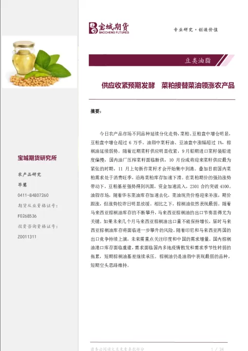 期货豆粕与菜粕谁的波动大(期货豆粕和菜粕)_期货开户_第1张_期货投资网 期货豆粕与菜粕谁的波动大(期货豆粕和菜粕)_https://www.cqckcrrc.com_期货开户_第1张