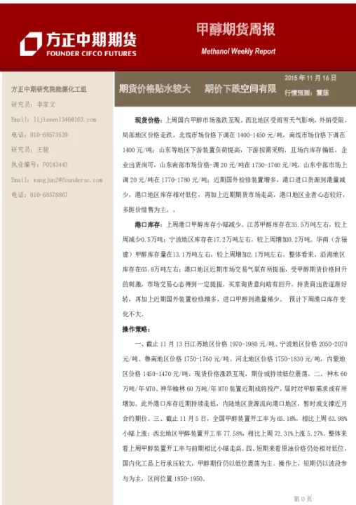 期货郑醇是甲醇吗(期货甲醇和郑醇有什么区别)_期货行情_第1张_期货投资网 期货郑醇是甲醇吗(期货甲醇和郑醇有什么区别)_https://www.cqckcrrc.com_期货行情_第1张
