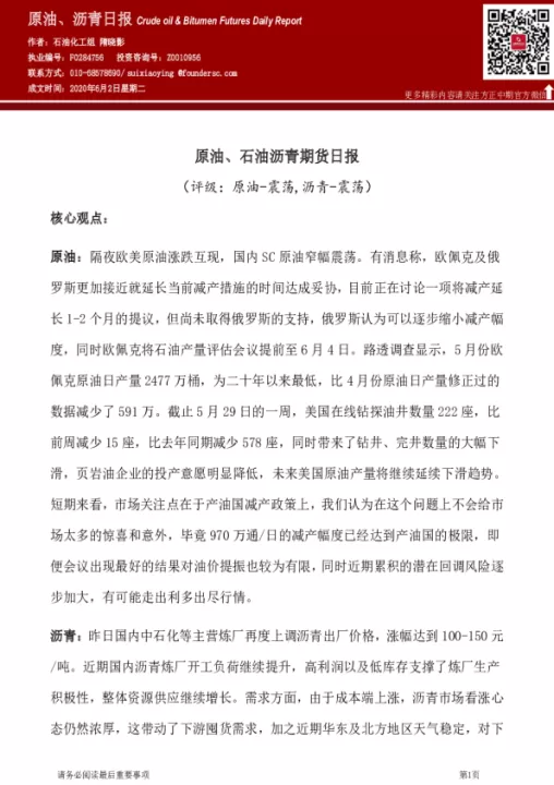 美国沥青期货代码(国际原油期货代码是多少)_财经要闻_第1张_期货投资网 美国沥青期货代码(国际原油期货代码是多少)_https://www.cqckcrrc.com_财经要闻_第1张