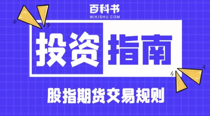 青松财经股指期货(股指期货会继续松绑吗)_https://www.cqckcrrc.com_期货开户_第1张