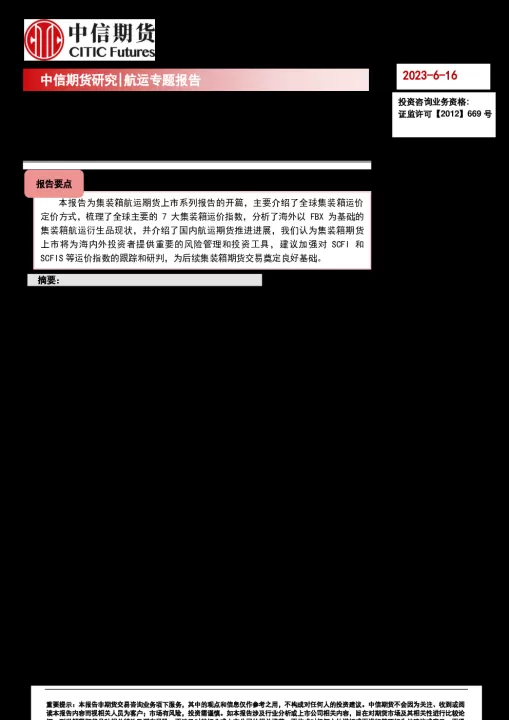国际航运期货合约(怎么买航运期货合约)_财经直播室_第1张_期货投资网 国际航运期货合约(怎么买航运期货合约)_https://www.cqckcrrc.com_财经直播室_第1张