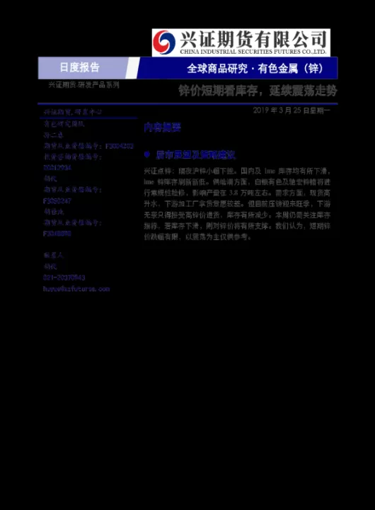 期货金属锌库存(期货金属锌库存多少)_https://www.cqckcrrc.com_期货开户_第1张