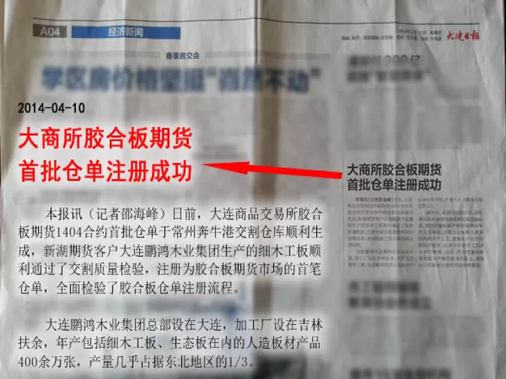 期货胶合板检验(期货胶合板检验流程)_期货直播_第1张_期货投资网 期货胶合板检验(期货胶合板检验流程)_https://www.cqckcrrc.com_期货直播_第1张