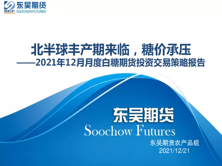 白糖期货怎么设置杠杆(白糖期货如何投资)_https://www.cqckcrrc.com_期货开户_第1张
