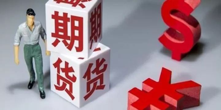 外盘期货行业术语(外盘期货分析行情)_期货理财_第1张_期货投资网 外盘期货行业术语(外盘期货分析行情)_https://www.cqckcrrc.com_期货理财_第1张
