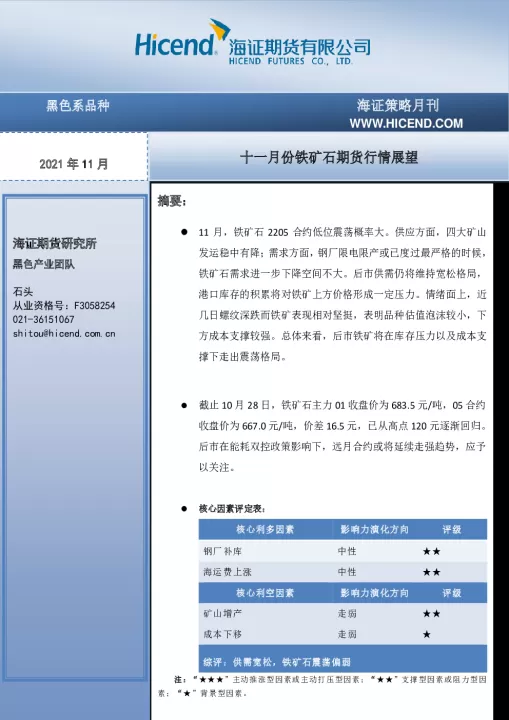 昨天铁矿石期货行情(铁矿石期货昨晚收多少)_https://www.cqckcrrc.com_期货品种_第1张