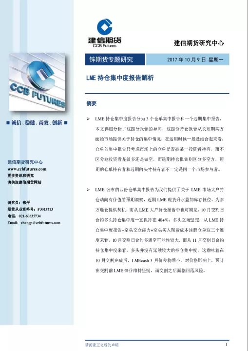 建信期货青山控股(建信期货最新信息)_https://www.cqckcrrc.com_财经要闻_第1张