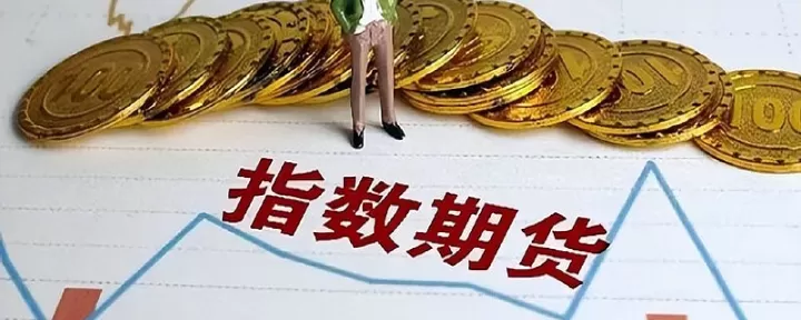中证500期货合约有几个(中证500期货怎么买)_恒指期货_第1张_期货投资网 中证500期货合约有几个(中证500期货怎么买)_https://www.cqckcrrc.com_恒指期货_第1张