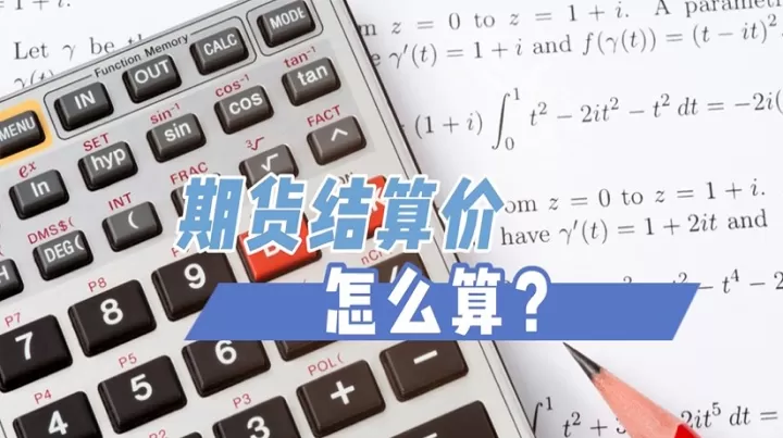 怎么看期货结算单(如何看期货结算图)_基金理财_第1张_期货投资网 怎么看期货结算单(如何看期货结算图)_https://www.cqckcrrc.com_基金理财_第1张