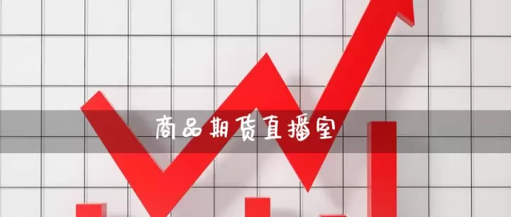 中赢财经期货直播室(期货直播实盘财经)_内盘期货_第1张_期货投资网 中赢财经期货直播室(期货直播实盘财经)_https://www.cqckcrrc.com_内盘期货_第1张