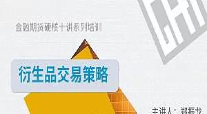 期货衍生品应用(期货衍生品应用与分析)_基金理财_第1张_期货投资网 期货衍生品应用(期货衍生品应用与分析)_https://www.cqckcrrc.com_基金理财_第1张