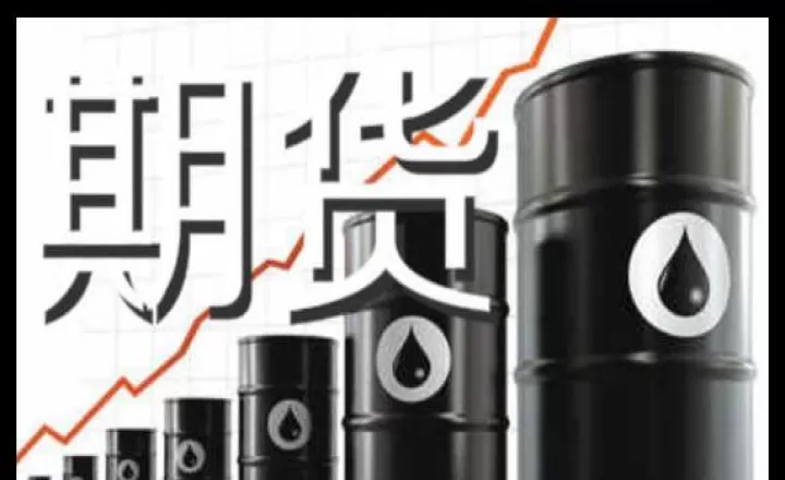 石油期货的对决(石油期货大跌意味着什么)_期货品种_第1张_期货投资网 石油期货的对决(石油期货大跌意味着什么)_https://www.cqckcrrc.com_期货品种_第1张