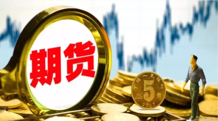 期货行情的本质是什么(期货的本质是供求)_财经直播室_第1张_期货投资网 期货行情的本质是什么(期货的本质是供求)_https://www.cqckcrrc.com_财经直播室_第1张