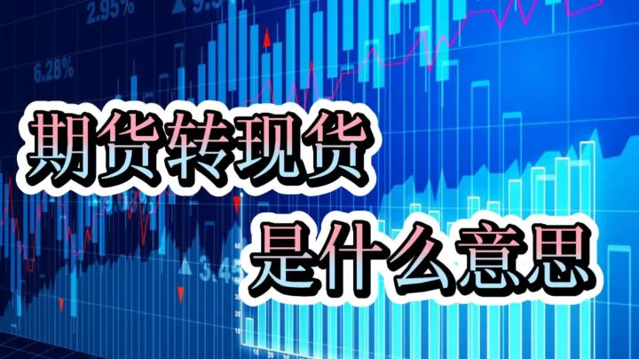 期货hc是什么意思(期货换仓是什么意思)_内盘期货_第1张_期货投资网 期货hc是什么意思(期货换仓是什么意思)_https://www.cqckcrrc.com_内盘期货_第1张