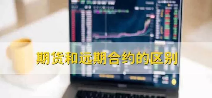 期货合约和远期合约结算方式(期货合约和远期合约的定义)_期货理财_第1张_期货投资网 期货合约和远期合约结算方式(期货合约和远期合约的定义)_https://www.cqckcrrc.com_期货理财_第1张