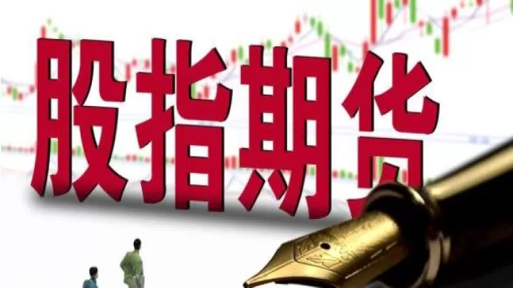 股指期货开通方式(开通股指期货需要什么条件)_内盘期货_第1张_期货投资网 股指期货开通方式(开通股指期货需要什么条件)_https://www.cqckcrrc.com_内盘期货_第1张