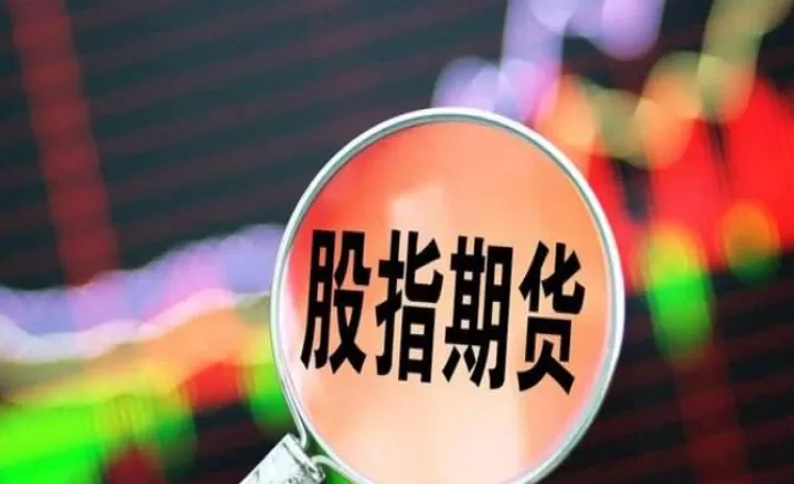 如何看期货恒指行情(如何看期货指数走势)_期货行情_第1张_期货投资网 如何看期货恒指行情(如何看期货指数走势)_https://www.cqckcrrc.com_期货行情_第1张