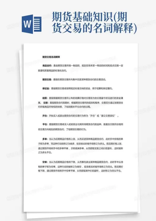 期货交易技术知识(期货交易知识点)_期货交易所_第1张_期货投资网 期货交易技术知识(期货交易知识点)_https://www.cqckcrrc.com_期货交易所_第1张