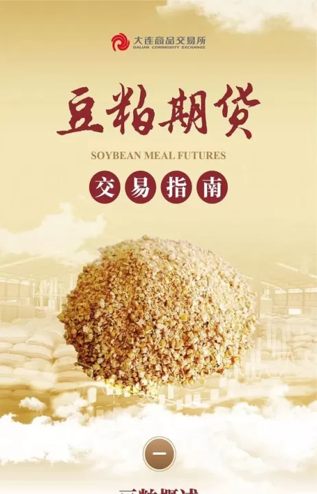 期货只做豆粕一个品种(哪个期货做豆粕最好)_https://www.cqckcrrc.com_财经要闻_第1张