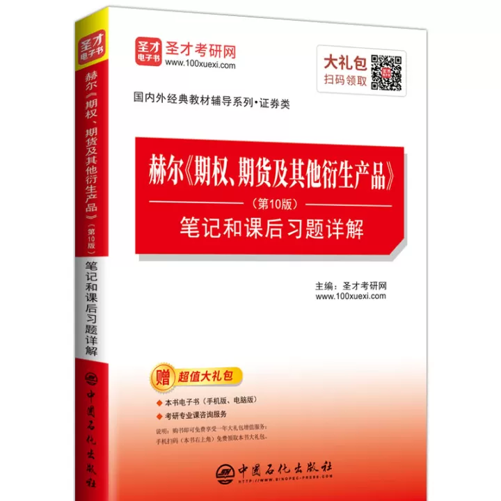 期权期货及衍生品第十版(期权期货及衍生品第10版中文)_https://www.cqckcrrc.com_国际期货_第1张