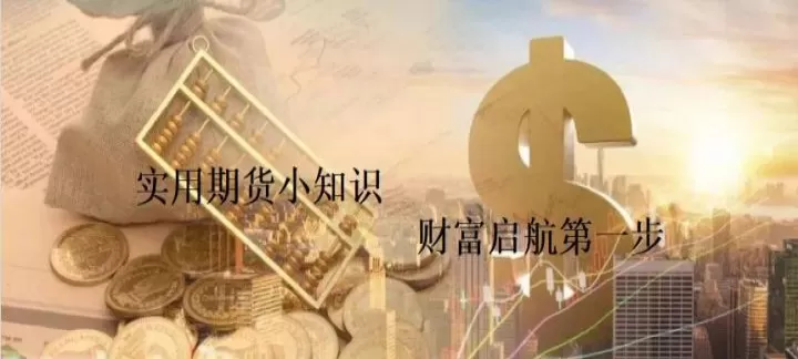 期货条件单成交概率(期货条件单成交价会有差异嘛)_内盘期货_第1张_期货投资网 期货条件单成交概率(期货条件单成交价会有差异嘛)_https://www.cqckcrrc.com_内盘期货_第1张