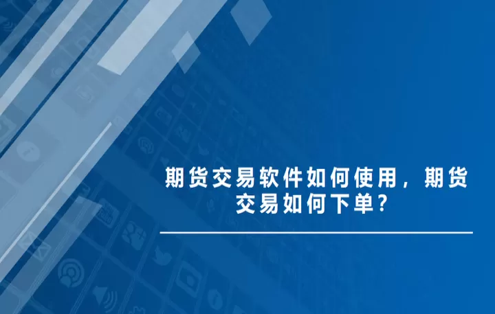 期货交易是怎么结算的(期货交易结算日报怎么看)_期货知识_第1张_期货投资网 期货交易是怎么结算的(期货交易结算日报怎么看)_https://www.cqckcrrc.com_期货知识_第1张