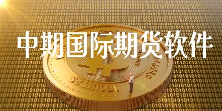 期货圈关闭去哪看(期货圈最新消息)_国际期货_第1张_期货投资网 期货圈关闭去哪看(期货圈最新消息)_https://www.cqckcrrc.com_国际期货_第1张
