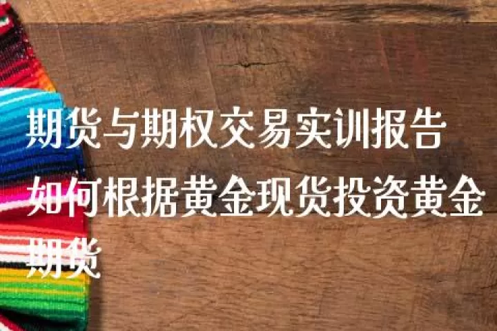 期货交易的可用资金怎么取现的(期货的可用资金会变吗)_道指直播_第1张_期货投资网 期货交易的可用资金怎么取现的(期货的可用资金会变吗)_https://www.cqckcrrc.com_道指直播_第1张